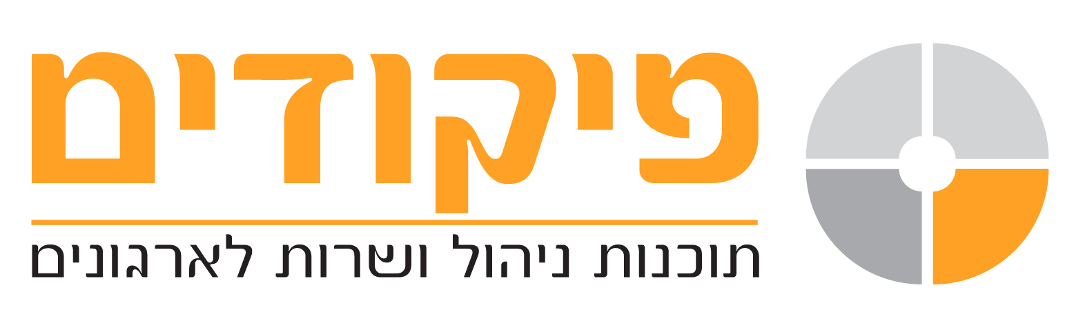 פיקודים — תוכנות ניהול ושירות לארגונים